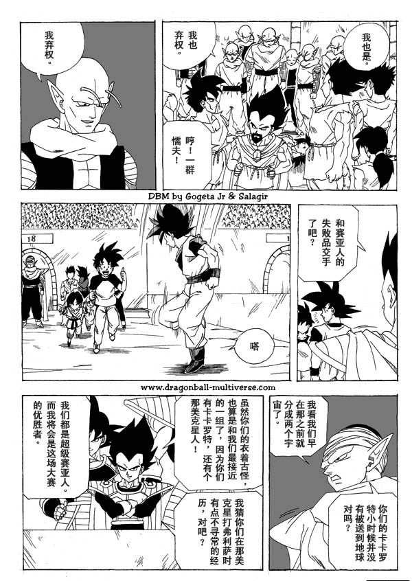 七龙珠 超次元乱战 第2话 第19页