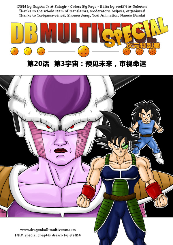 七龙珠 超次元乱战 第20话 第0页