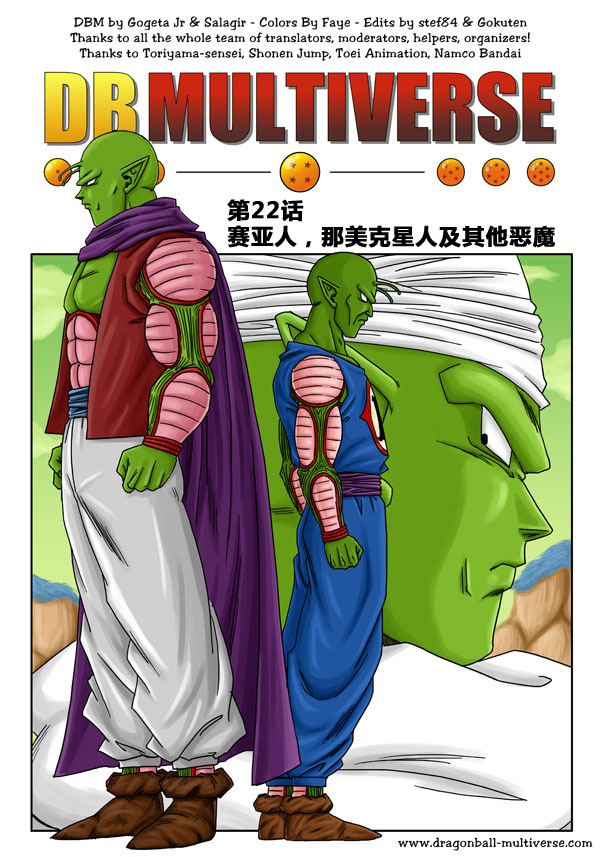 七龙珠 超次元乱战 第22话 第0页