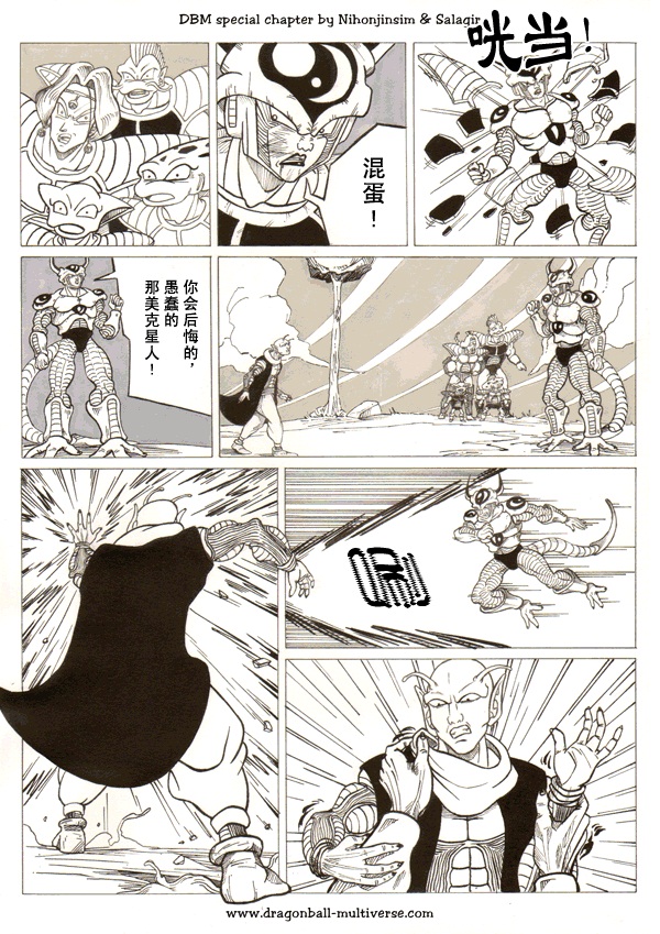 七龙珠 超次元乱战第23话图