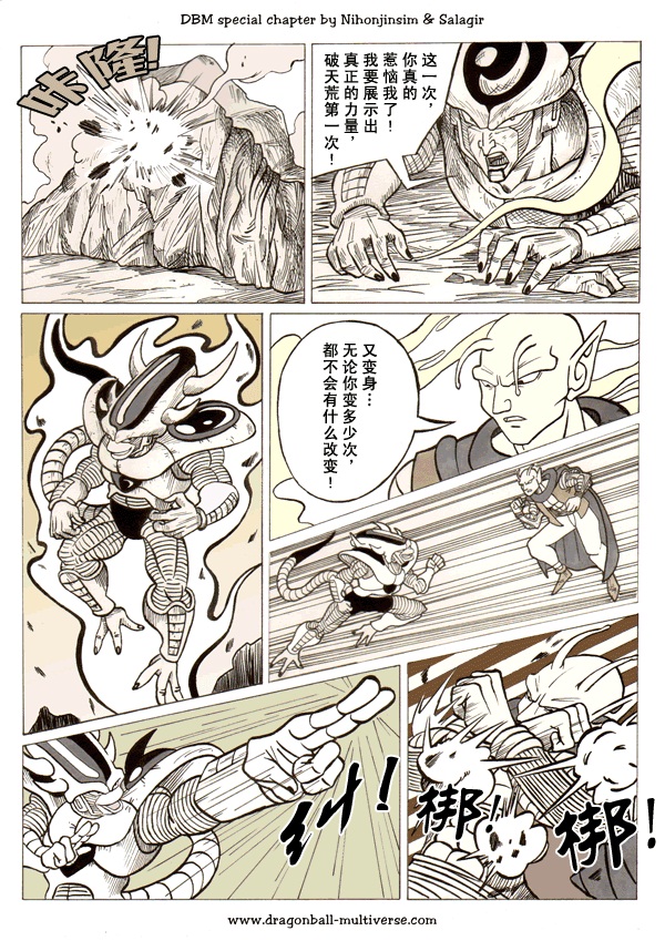 七龙珠 超次元乱战 第23话 第20页