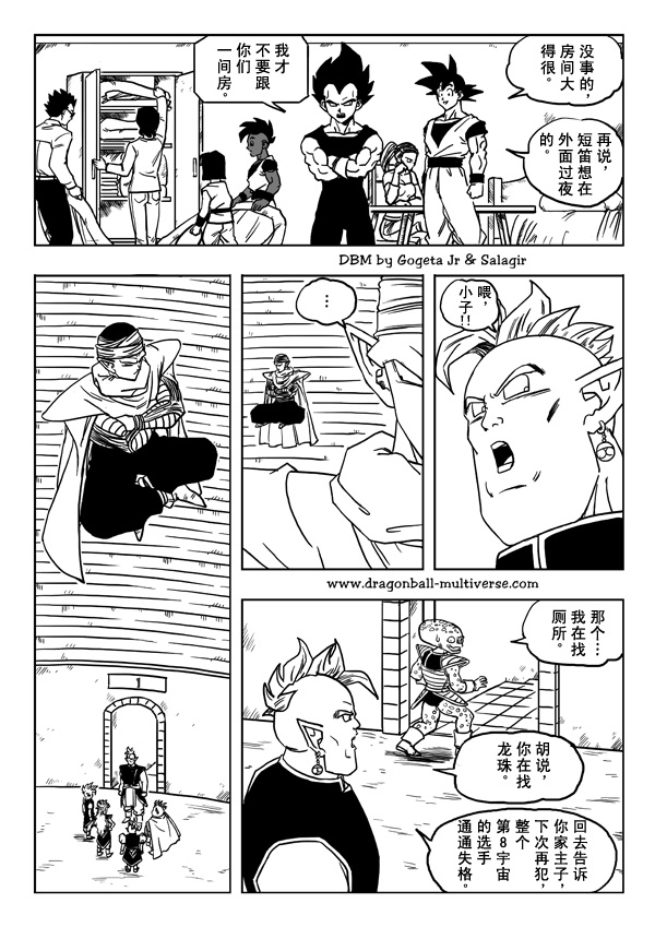 七龙珠 超次元乱战 第24话 第1页