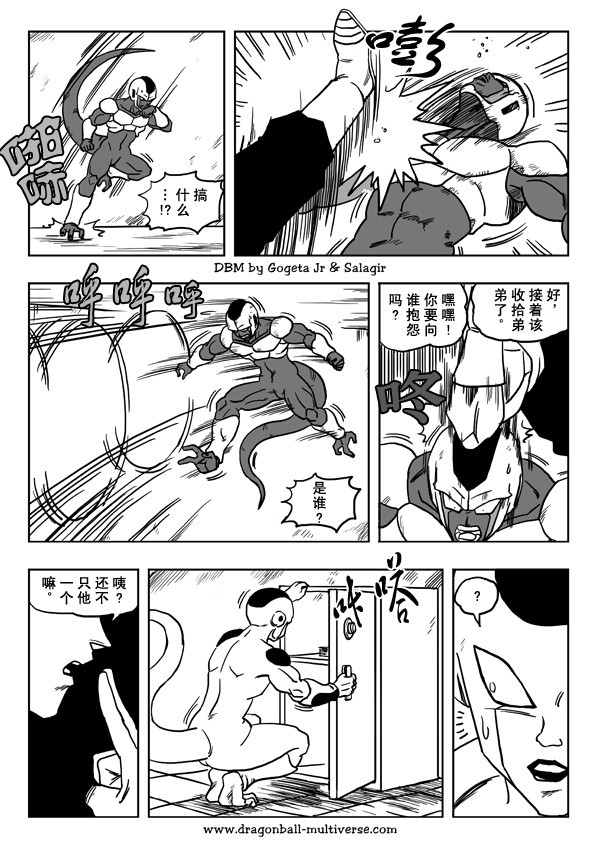 七龙珠 超次元乱战 第24话 第4页