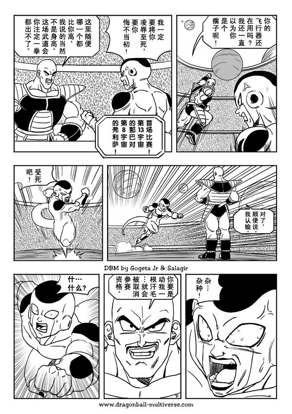 七龙珠 超次元乱战 第24话 第23页