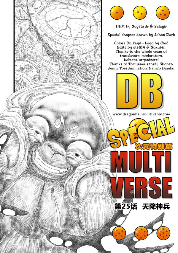 七龙珠 超次元乱战 第25话 第0页