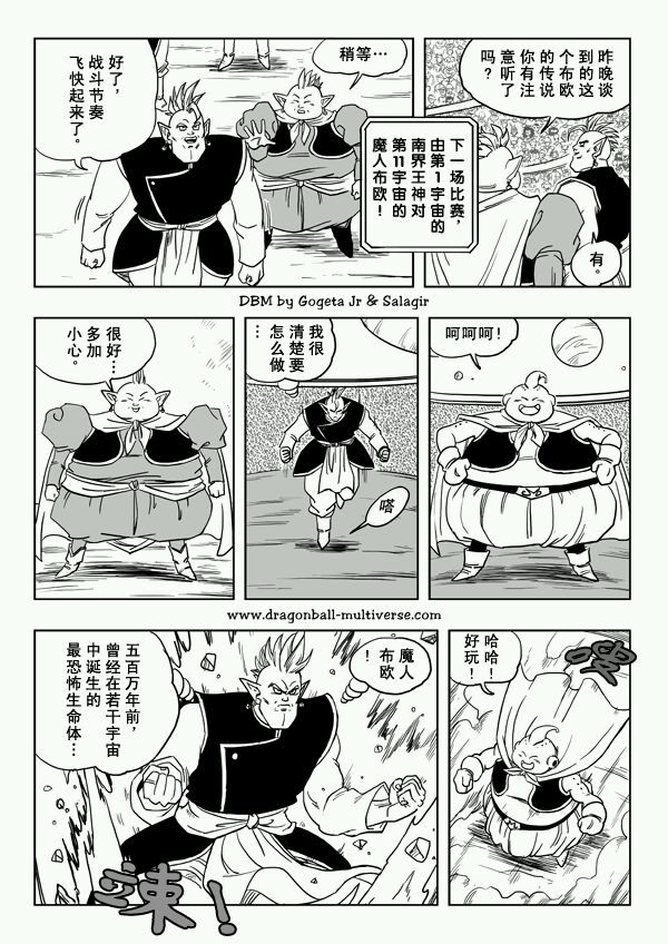 七龙珠 超次元乱战 第26话 第1页