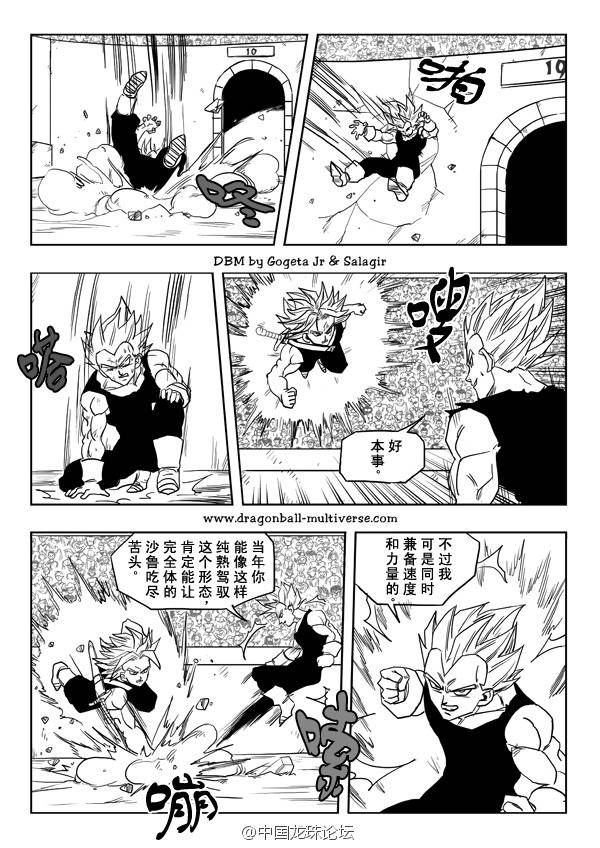 七龙珠 超次元乱战 第26话 第19页