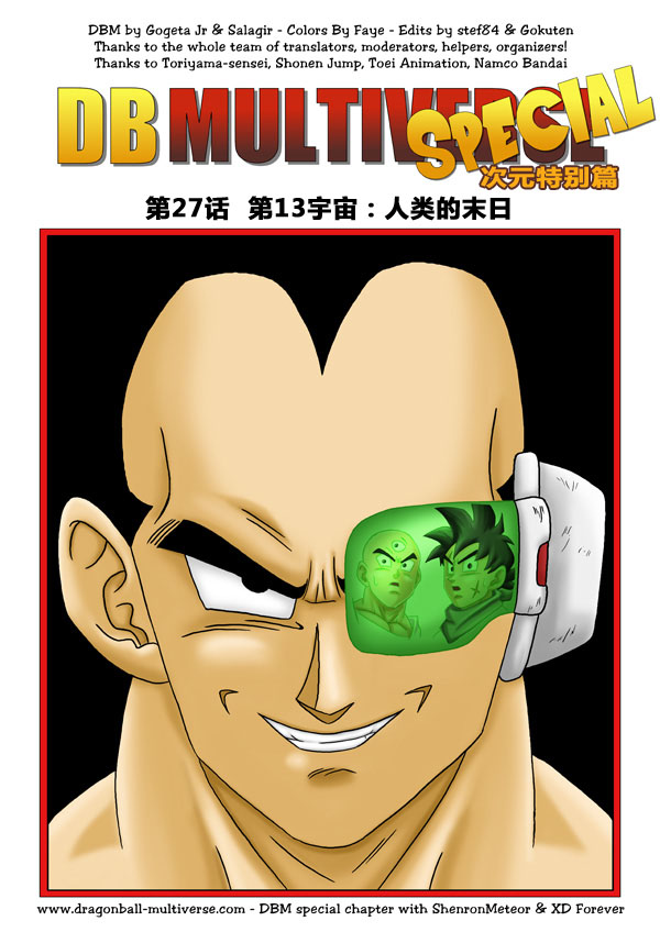 七龙珠 超次元乱战 第27话 第0页