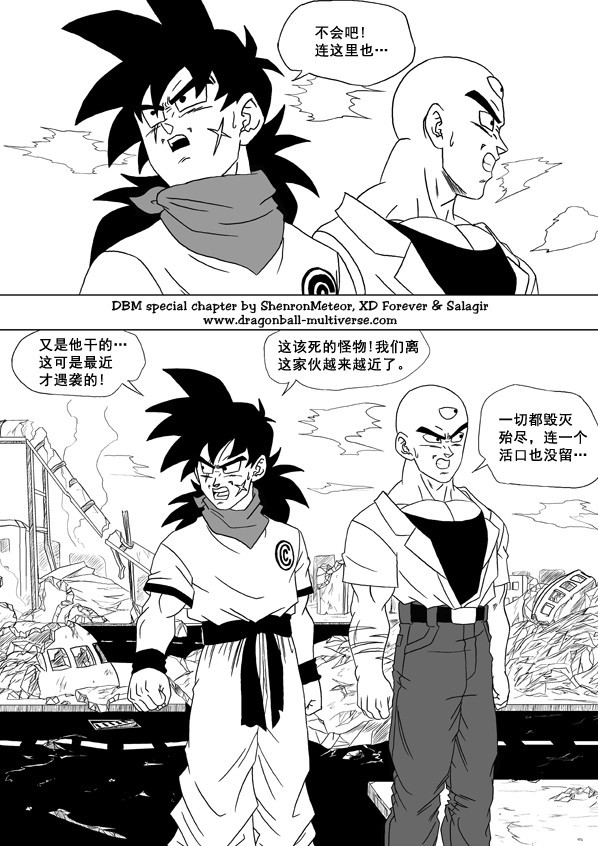 七龙珠 超次元乱战 第27话 第2页