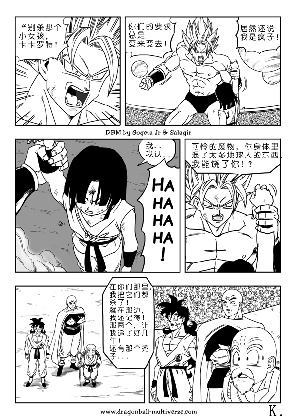 七龙珠 超次元乱战 第28话 第7页