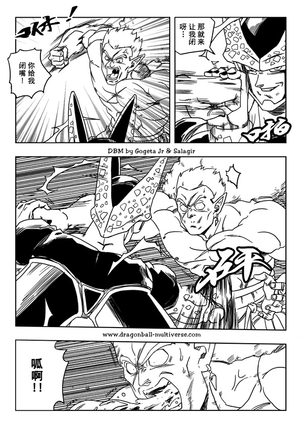 七龙珠 超次元乱战第28话图