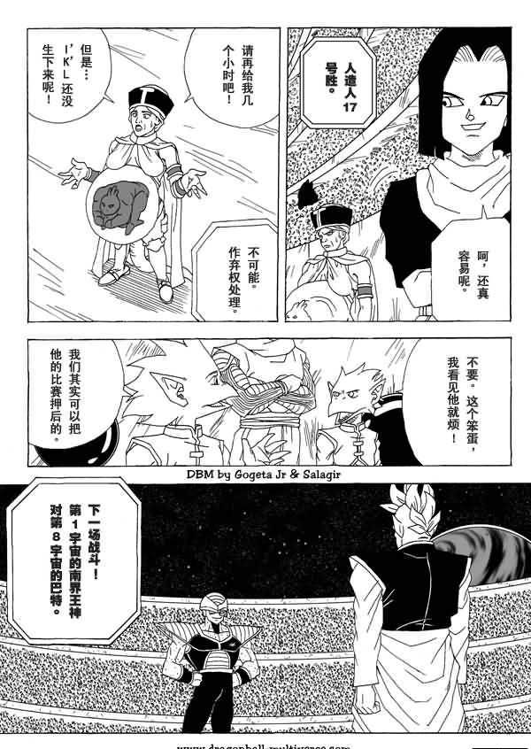 七龙珠 超次元乱战第3话图