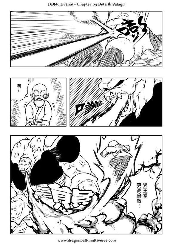 七龙珠 超次元乱战 第31话 第6页