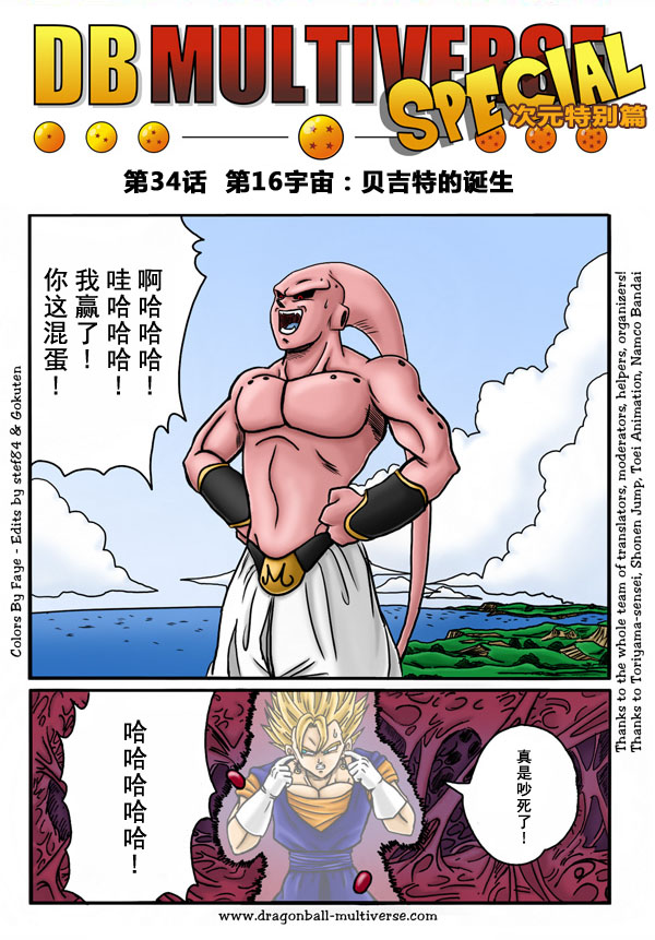 七龙珠 超次元乱战 第34话 第0页