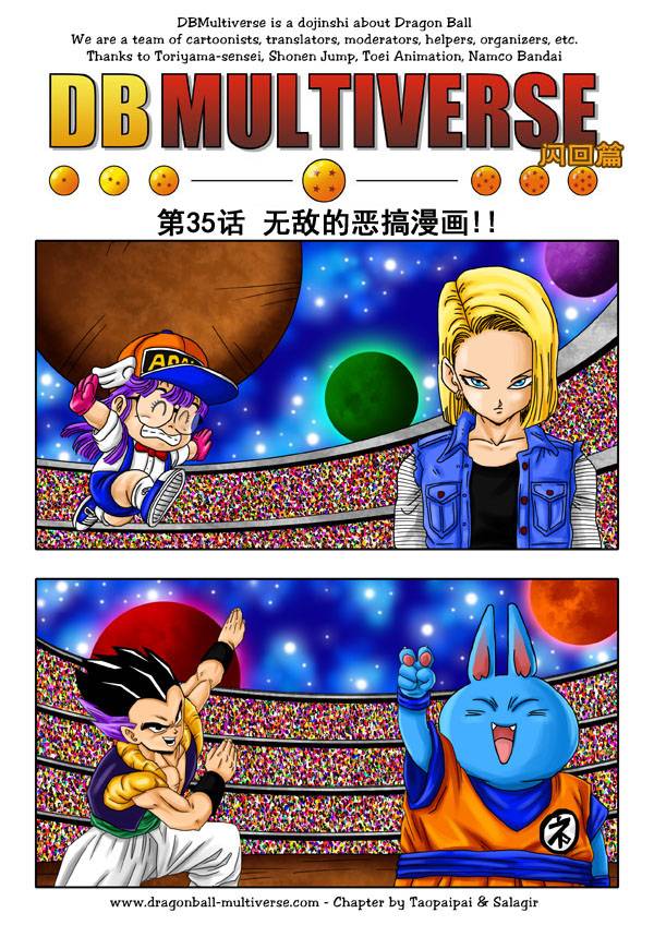 七龙珠 超次元乱战 第35话 第0页