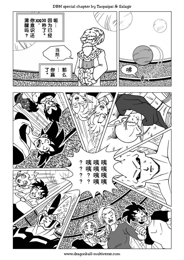 七龙珠 超次元乱战 第35话 第5页