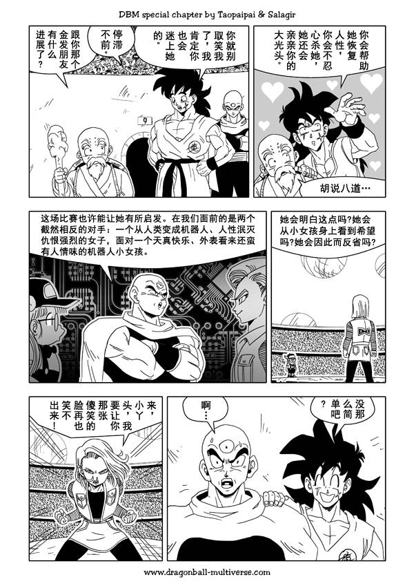 七龙珠 超次元乱战 第35话 第8页