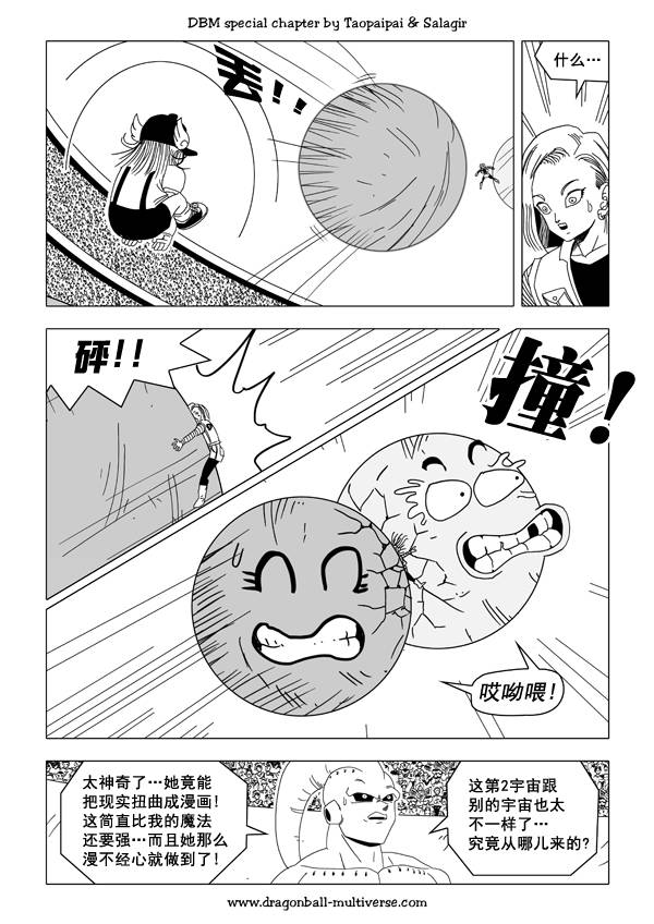 七龙珠 超次元乱战 第35话 第11页