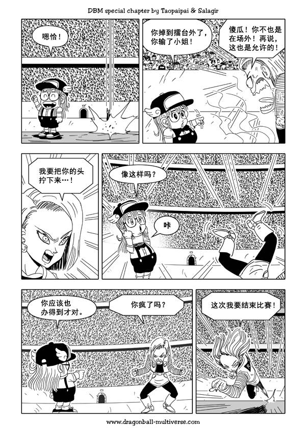 七龙珠 超次元乱战 第35话 第12页