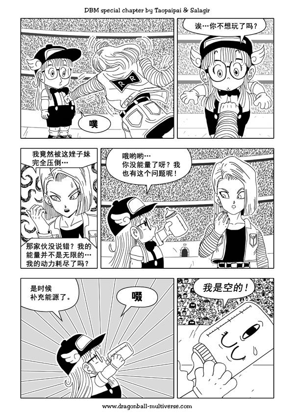 七龙珠 超次元乱战 第35话 第13页