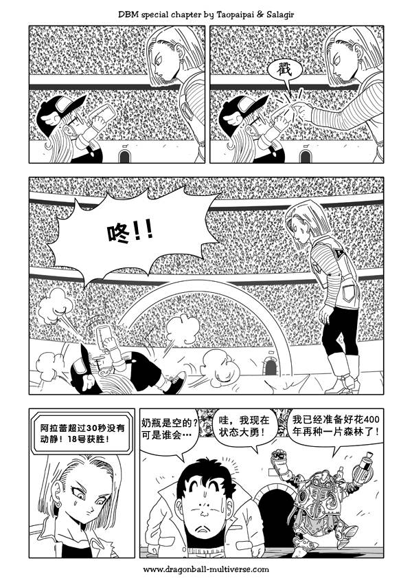 七龙珠 超次元乱战 第35话 第14页