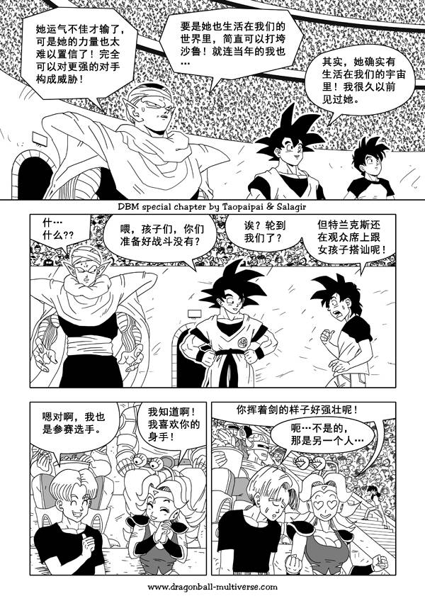 七龙珠 超次元乱战 第35话 第15页