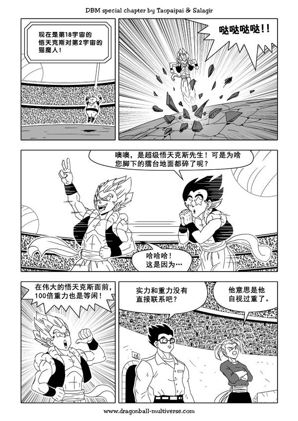 七龙珠 超次元乱战第35话图