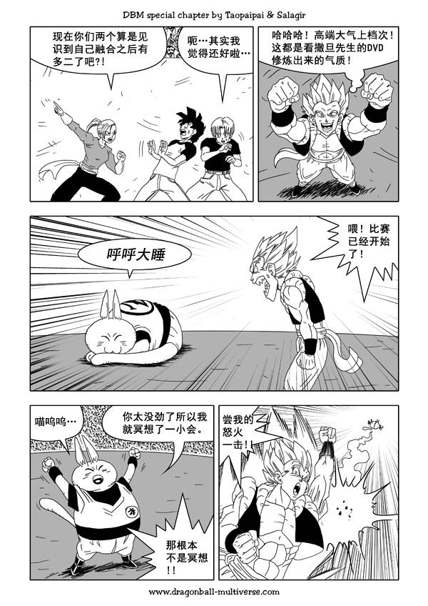 七龙珠 超次元乱战第35话图