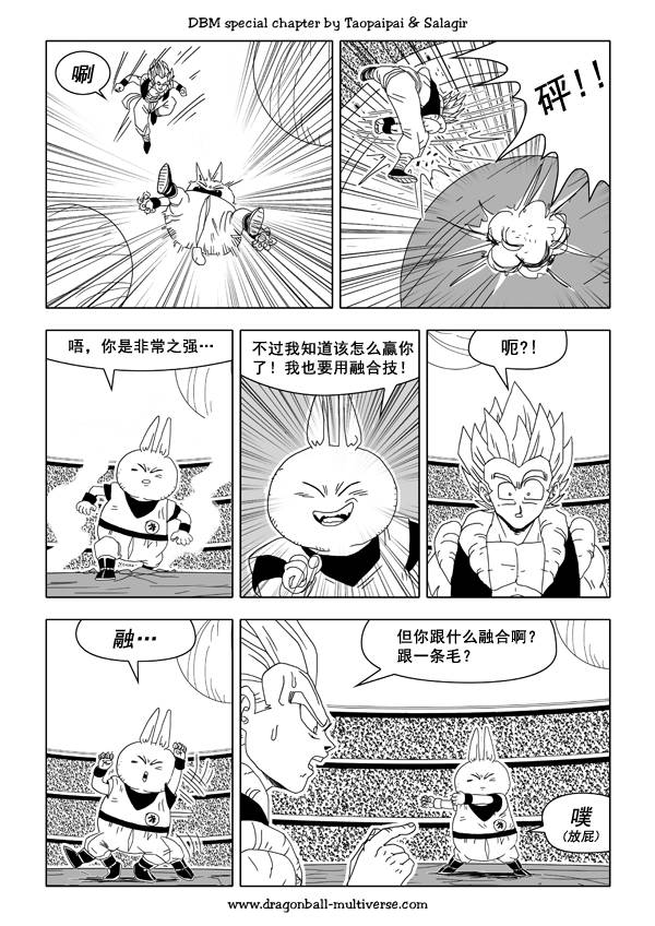 七龙珠 超次元乱战第35话图