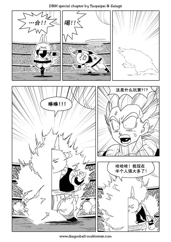 七龙珠 超次元乱战第35话图