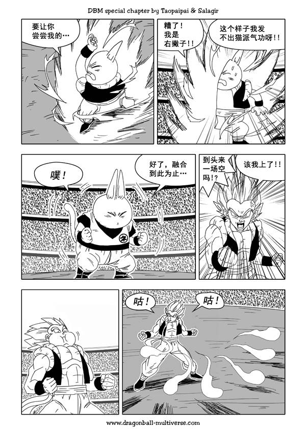 七龙珠 超次元乱战第35话图