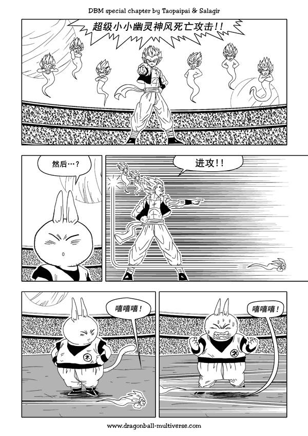 七龙珠 超次元乱战第35话图