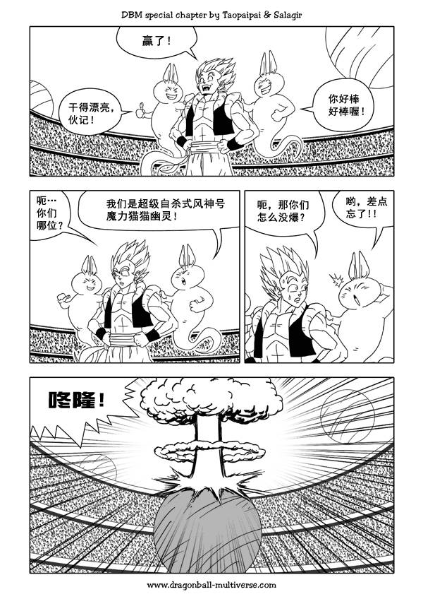 七龙珠 超次元乱战第35话图