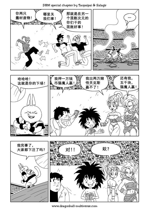 七龙珠 超次元乱战第35话图