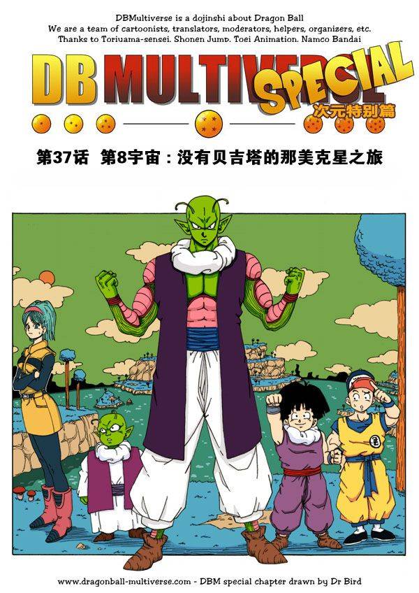 七龙珠 超次元乱战 第37话 第0页