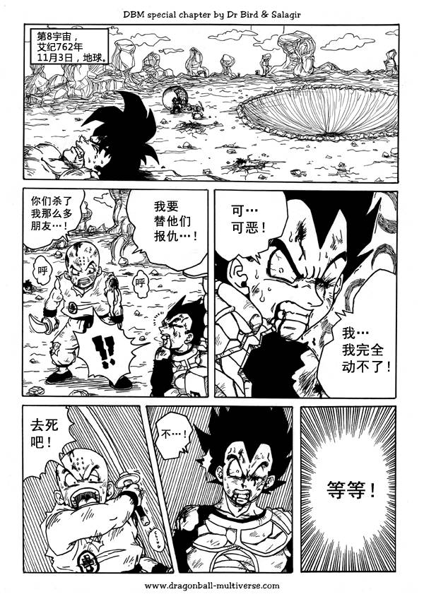 七龙珠 超次元乱战 第37话 第1页
