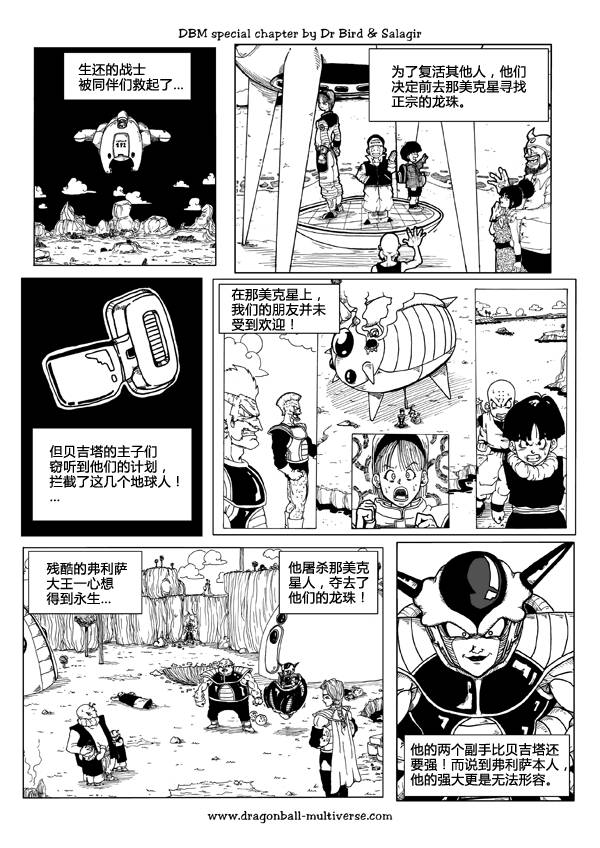 七龙珠 超次元乱战 第37话 第3页