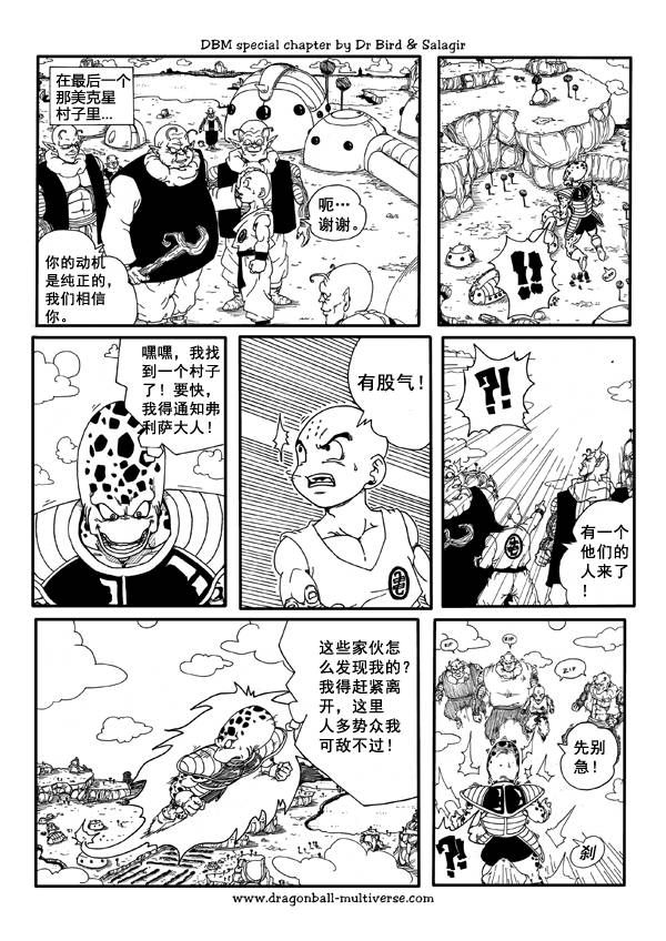 七龙珠 超次元乱战 第37话 第5页