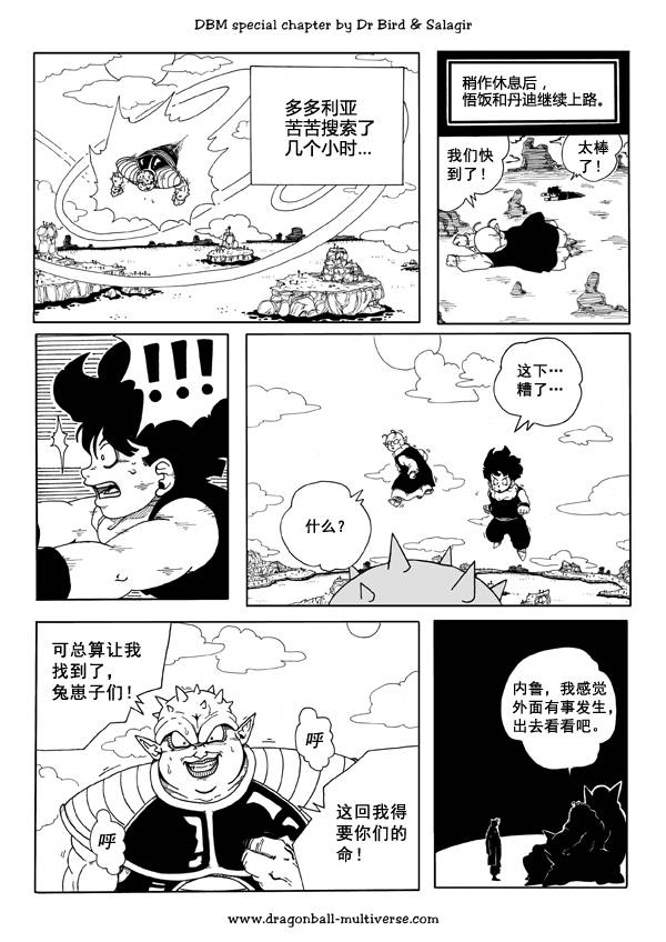 七龙珠 超次元乱战 第37话 第7页