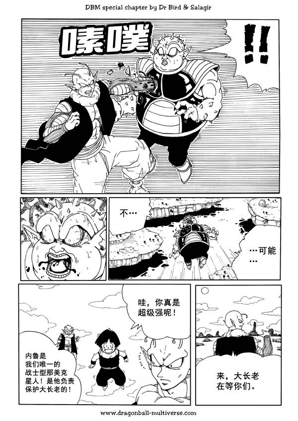 七龙珠 超次元乱战 第37话 第9页