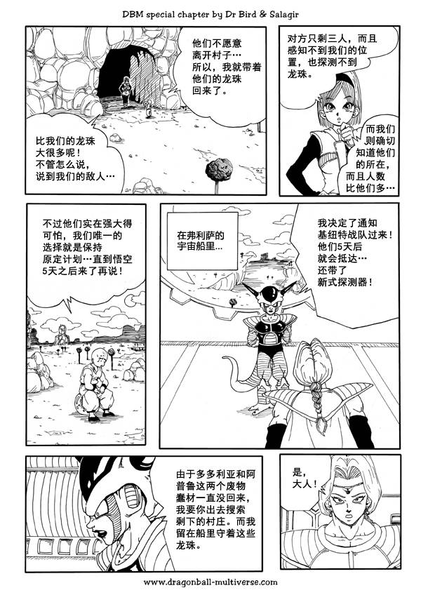 七龙珠 超次元乱战 第37话 第10页