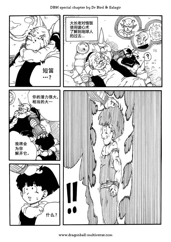 七龙珠 超次元乱战 第37话 第12页