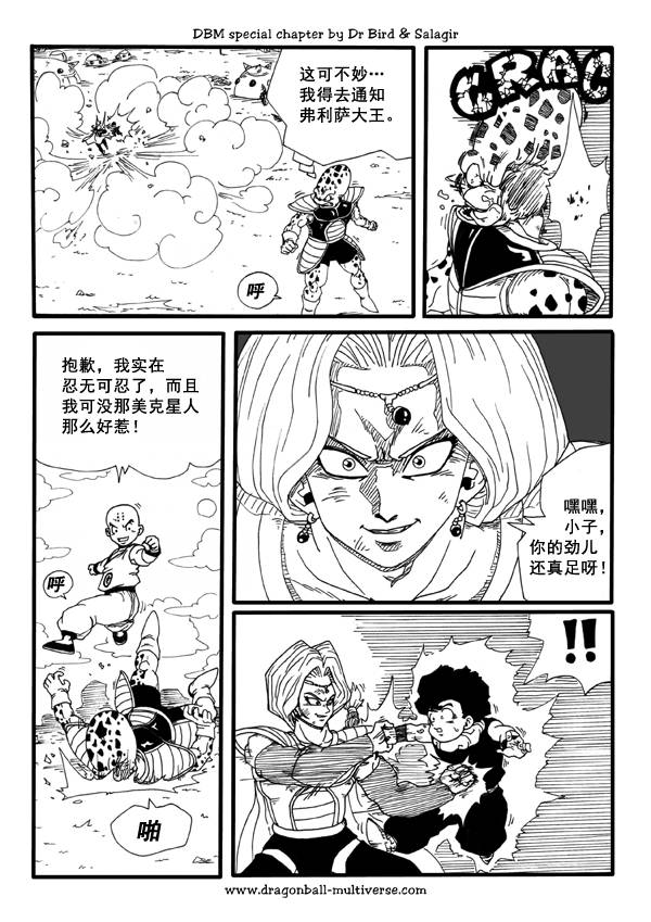 七龙珠 超次元乱战第37话图