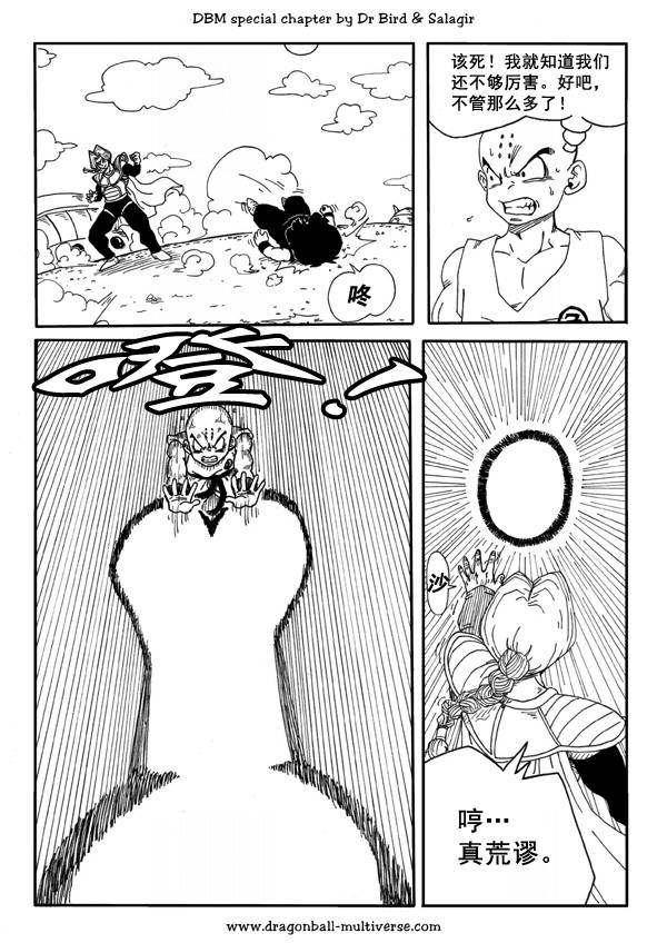 七龙珠 超次元乱战第37话图