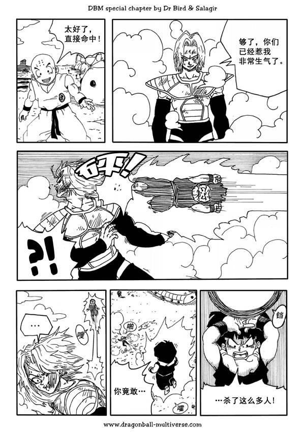 七龙珠 超次元乱战第37话图