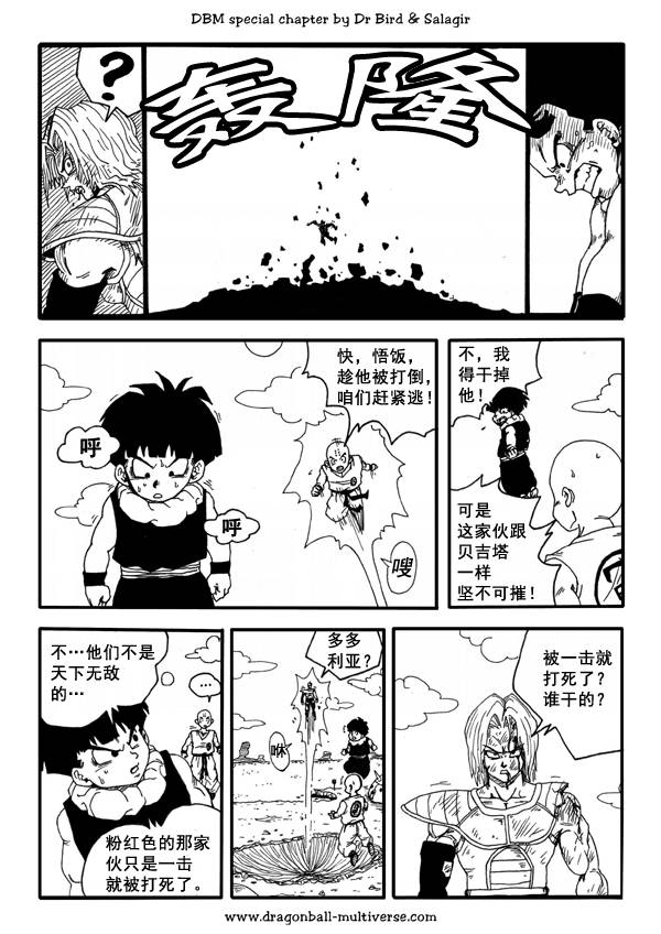 七龙珠 超次元乱战第37话图