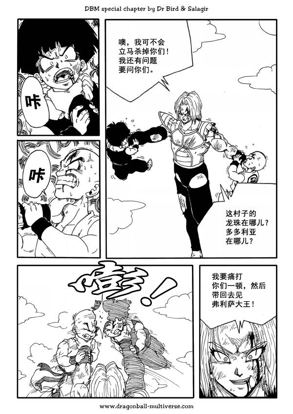 七龙珠 超次元乱战第37话图