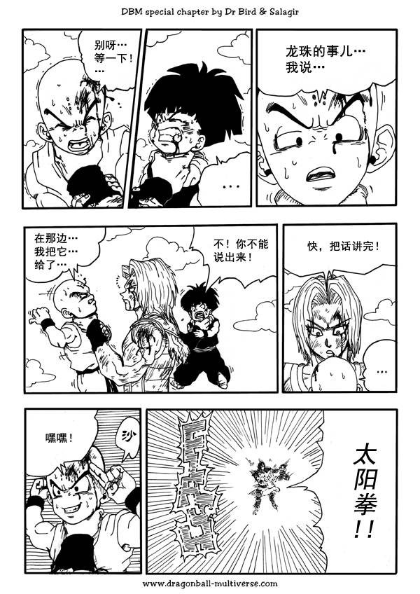 七龙珠 超次元乱战 第38话 第1页