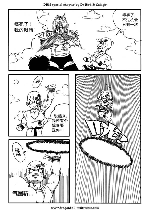 七龙珠 超次元乱战 第38话 第2页