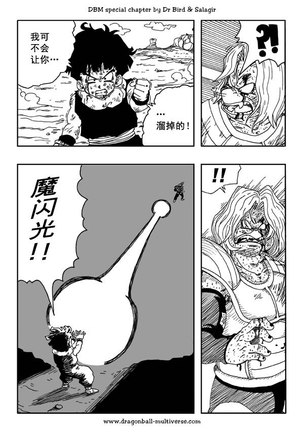 七龙珠 超次元乱战 第38话 第6页